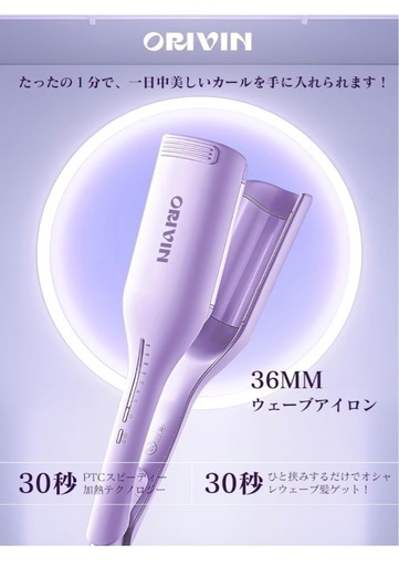 新品未使用　　ウェーブアイロン