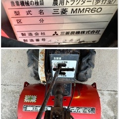 三菱　耕運機　管理機 mmr60 動作確認（一部要修理） の画像