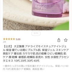 新品未開封　4400円　大正製薬　アドライズ　モイスチュアナイト...