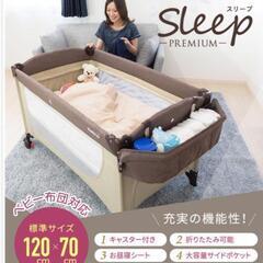 ネビオ　nebio スリーププレミアム　ベビーベッド　プレイヤードの画像