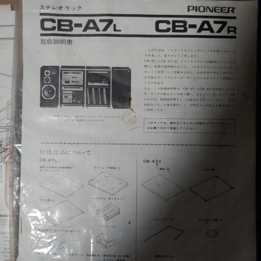 パイオニア、ステレオコンボーネント