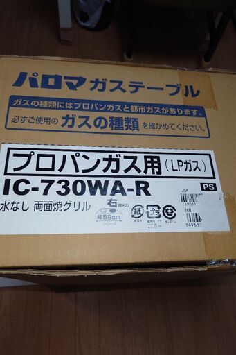 最新式パロマガスコンロ