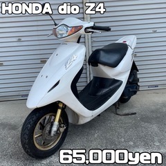 HONDA dio Z4 車体 美車❗️全国配送可能❗️ZX Z...