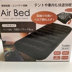 エアーベッド　シングルタイプ　ブラック
