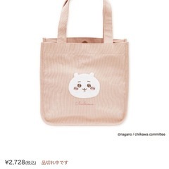 ちいかわ💗定価2,728円の画像
