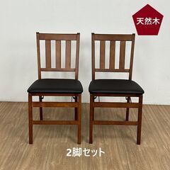 新品「天然木」折り畳みチェアーDBR【B品】(２脚セット)