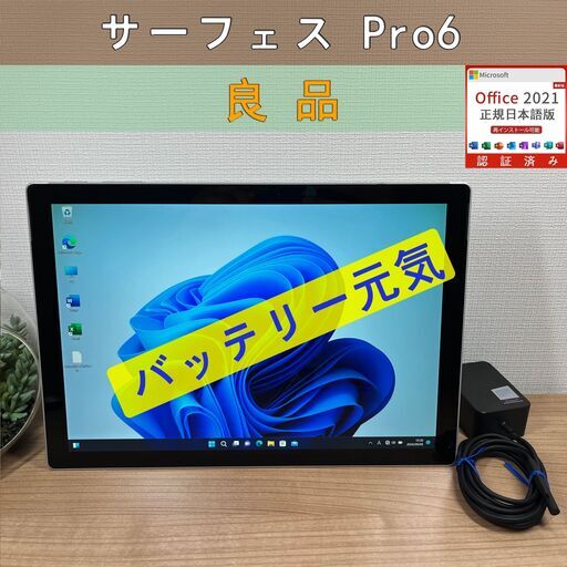 本体のみ・お買い得〉08126  Microsoft Surface Pro6 第8世代  8GB/256GB i5 Office2021 Windows11