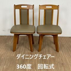 ☆コンパクト回転式チェアー(新品)《訳あり品》☆2脚セット