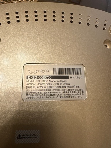 ケノン 光脱毛器(中古)
