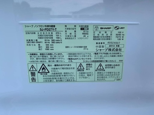 シャープ ノンフロン冷凍冷蔵庫 SJ-PD27Y-T