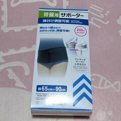 骨盤用サポーター