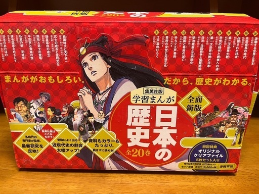 新品　日本の歴史20巻