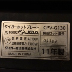 TIGER(タイガー) ホットプレート　 CPV-G130の画像