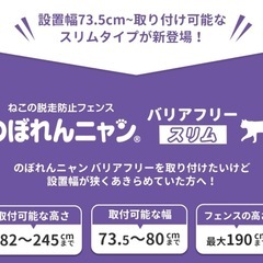 のぼれんニャン バリアフリースリム　猫脱走防止の画像