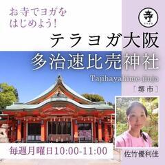 堺市南区の神社⛩️でヨガ！！の画像