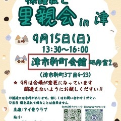 9/15(日)開催‼️保護猫の里親会(譲渡会)in津市