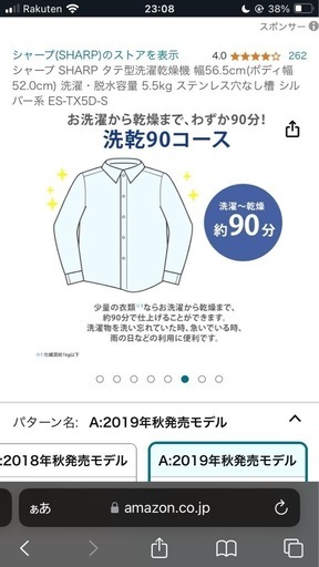 SHARP 洗濯乾燥機　縦型　9/30以降引き渡し希望