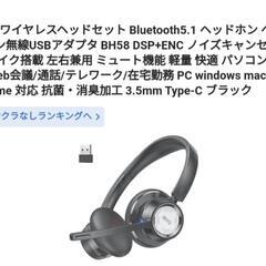 Web用ワイヤレスヘッドホンセット
