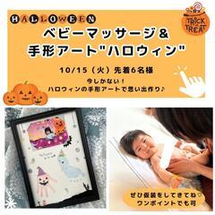 🎃【残1】ベビーマッサージ＆手形アートハロウィン