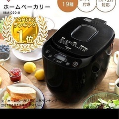 ホームベーカリー 2斤 アイリスオーヤマ パン 手作りパン タイマー付き 食パン 餅つき機 焼き色調整 ジャム ピザ IBM-020-Bの画像