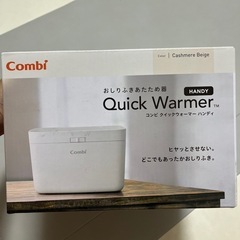 おしり拭きウォーマー　combi ⭐︎ 新品未開封