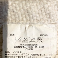 無印良品　インド綿　ラグ　カーペットの画像