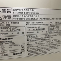 空気清浄機　Panasonic F-VC55XLの画像