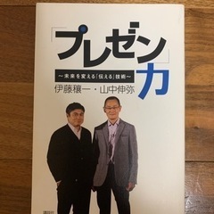 【プレゼン力】〜未来を変える「伝える」技術〜  伊藤穰一•山中伸弥