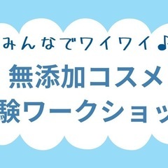 【⚠️ご注意ください】【開催時間変更】みんなでワイワイ♪無添加コ...