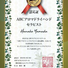 ABCアロマハンドセラピスト講座、受講生１名募集しますの画像