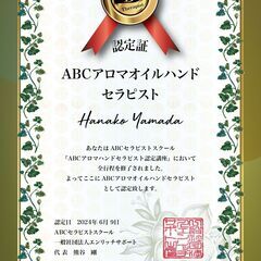 ABCアロマハンドセラピスト講座、受講生１名募集しますの画像