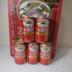 【受け渡し決定】本麒麟　350mＬ