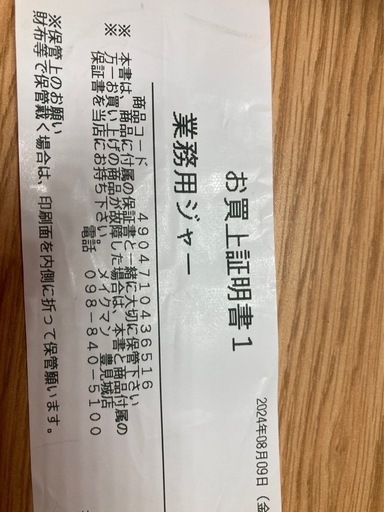 業務用炊飯ジャーニ升用