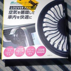 自動車 エアコン吹出口 扇風機 ルーバーファン