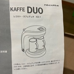 《譲渡完了》コーヒーメーカー1の画像