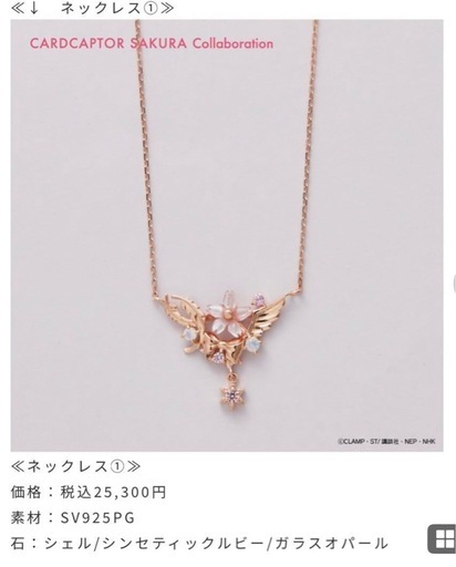 最終値下げ SamanthaSilva カードキャプターさくら ネックレス