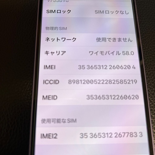 iPhone12 64GB 【SIMフリー】