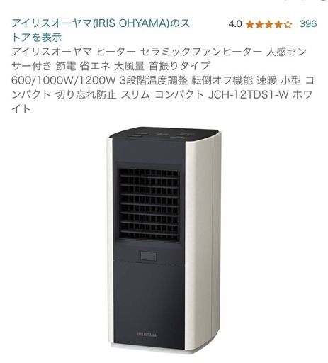 セラミックファンヒーター