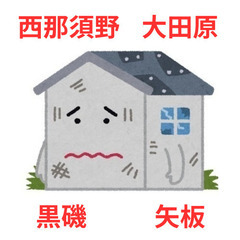 地元密着不動産業者による空き家買取無料査定！直接買取で仲介料0円！