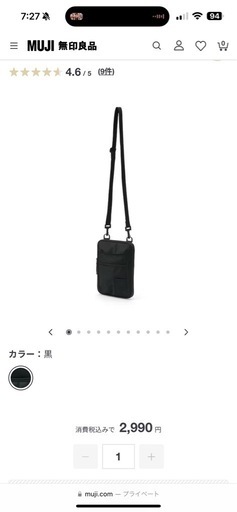 無印良品:ショルダーバッグ