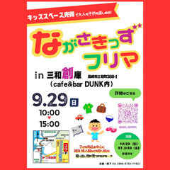 ながさきっずフリマ in 三和創庫【2024.9.29】