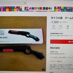 switch:ライフル型ゲームガンの画像