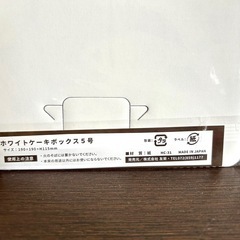 【全品11月4日で掲載終了】ケーキボックス　箱　Cake Box 5号サイズ　seria　製菓　ラッピング　ホールケーキの箱　　の画像