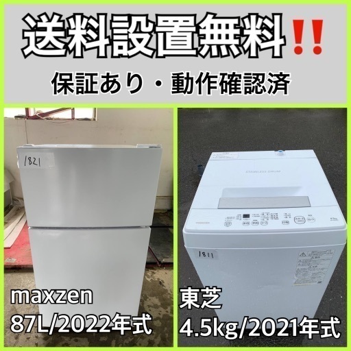 超高年式✨送料設置無料❗️家電2点セット 洗濯機・冷蔵庫