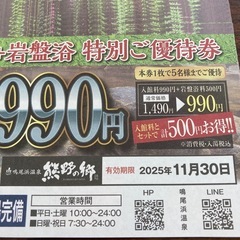 熊野の郷　　割引チケット9枚セット。 の画像