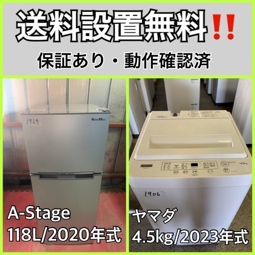 超高年式✨送料設置無料❗️家電2点セット 洗濯機・冷蔵庫