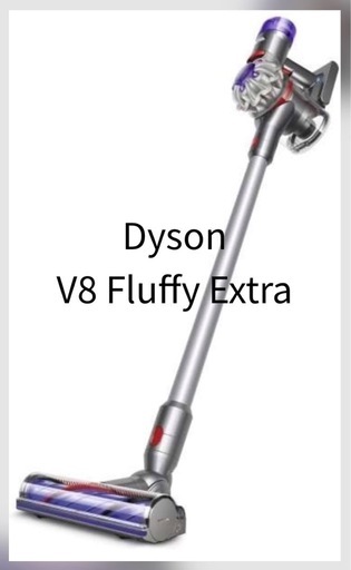 《お渡し先決定》Dyson（ダイソン） V8 Fluffy  Extra【ジャンク品】