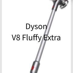 《お渡し先決定》Dyson（ダイソン） V8 Fluffy  E...