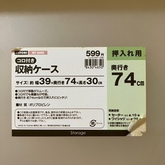 押入れ用衣装ケース