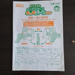 キッズパークSP　折りたたみロングスロープの画像